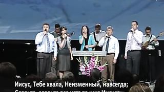 Слово благодати - Иисуса имя сладко мне