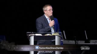 Александр Шевченко - Бог есть Любовь 2