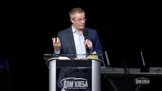 Александр Шевченко - Бог есть Любовь 1