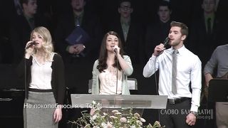 Слово благодати - Хвалиться буду Тобой, Спаситель