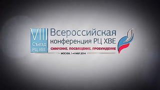 2 Конференция «Смирение. Посвящение. Пробуждение» 4