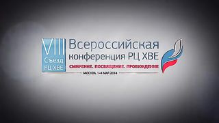 2 Конференция «Смирение. Посвящение. Пробуждение» 3