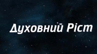 Джордж Давидюк - Підстава для в вироку
