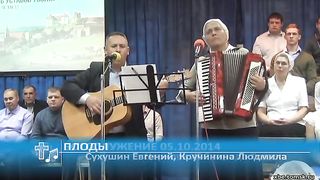 Источник жизни - Плоды