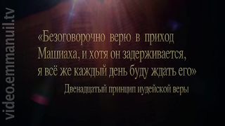 Иудей Иисус. Серия 1