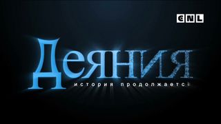 Деяния - Свидетельство Александра Приймака 2