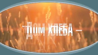 Юрий Попов - Царственное священство.