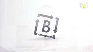 В контексті - Любов і Закон