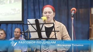 Косачева Татьяна - Разговор по душам. (Стих)