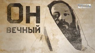 Иисус центр всего!