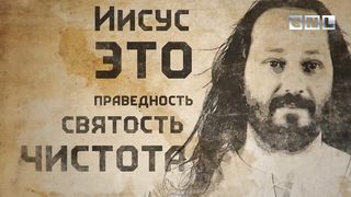 Иисус центр всего!