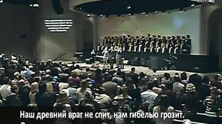 Слово Благодати - Твердыня наша – Вечный Бог