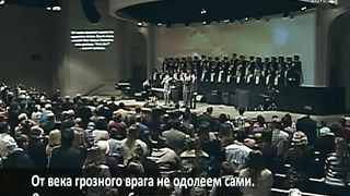 Слово Благодати - Твердыня наша – Вечный Бог