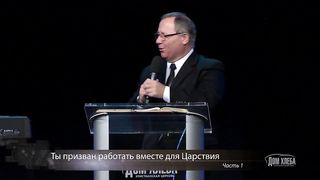 Виктор Павловский - Ты призван работать вместе для Царствия 1