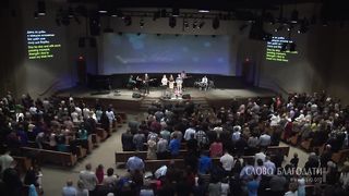 Слово Благодати - День за днём