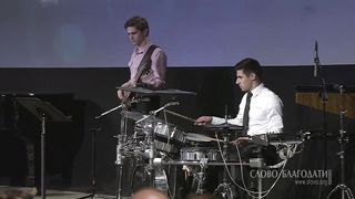 Слово Благодати - День за днём