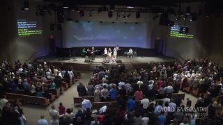 Слово Благодати - День за днём