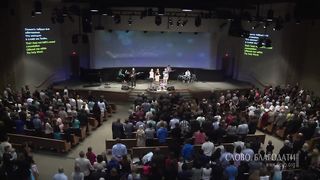 Слово Благодати - День за днём