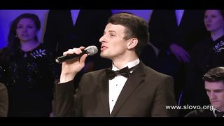 Слово Благодати - Тихая ночь