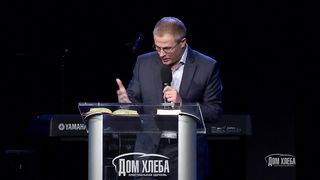 Александр Шевченко - Вера победившая мир 2