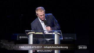 Александр Шевченко - Вера победившая мир 1