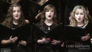 Слово Благодати - Agnus Dei