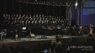 Слово Благодати - Ибо Младенца дал нам Бог