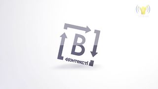 В контексті - Голос мудрості