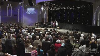 Слово Благодати - Как лань желает