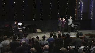 Слово Благодати - Как лань желает