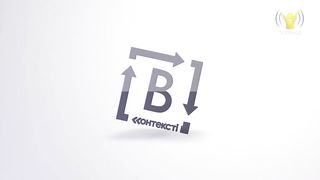 В контексті - Відхилення від істини Божої