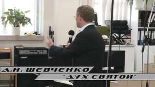Александра Шевченко - Дух Святой