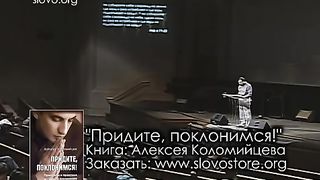 Алексей Коломийцев - Библейская распорядительность