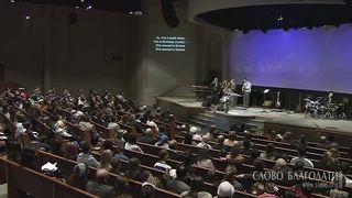 Слово Благодати - Это милость Божья