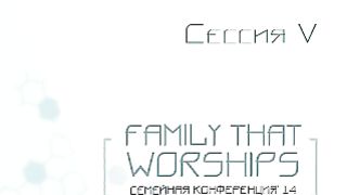 Кэри Харди - Семья, чтущая Бога 5