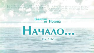 Алексей Коломийцев - Начало…