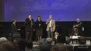 Слово Благодати - Не оставлю Я вас, не забуду