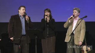 Слово Благодати - О Боже, Боже, дай мне силы