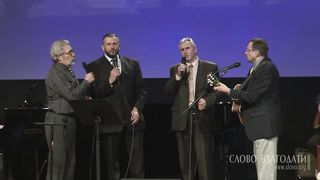 Слово Благодати - Прости за то, что дни уходят