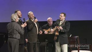 Слово Благодати - Прости за то, что дни уходят