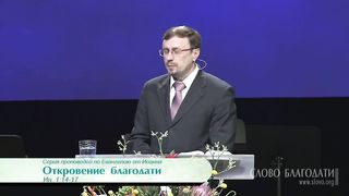 Алексей Коломийцев - Откровение благодати