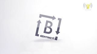 В контексті - Під маскою