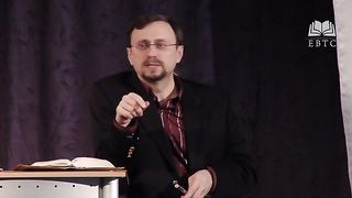 Алексей Коломийцев - Библейское служение Церкви 1