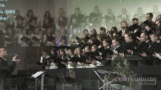 Слово Благодати - Путь на Голгофу