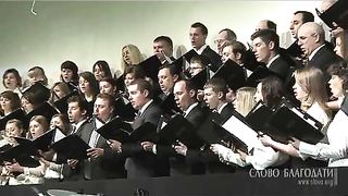 Слово Благодати - Вот Агнец святой