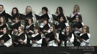 Слово Благодати - Вот Агнец святой