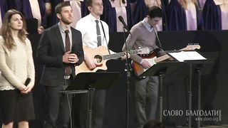 Слово Благодати - Творенья Бога и Творца