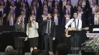 Слово Благодати - Творенья Бога и Творца