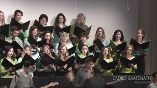 Слово Благодати - Вот Он идёт