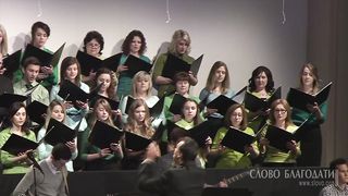 Слово Благодати - Вот Он идёт